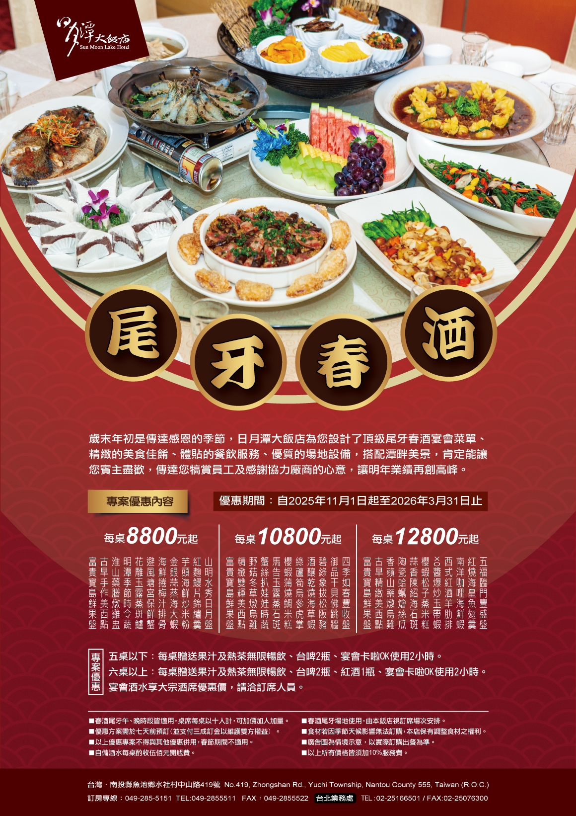 2025尾牙春酒EDM-1160