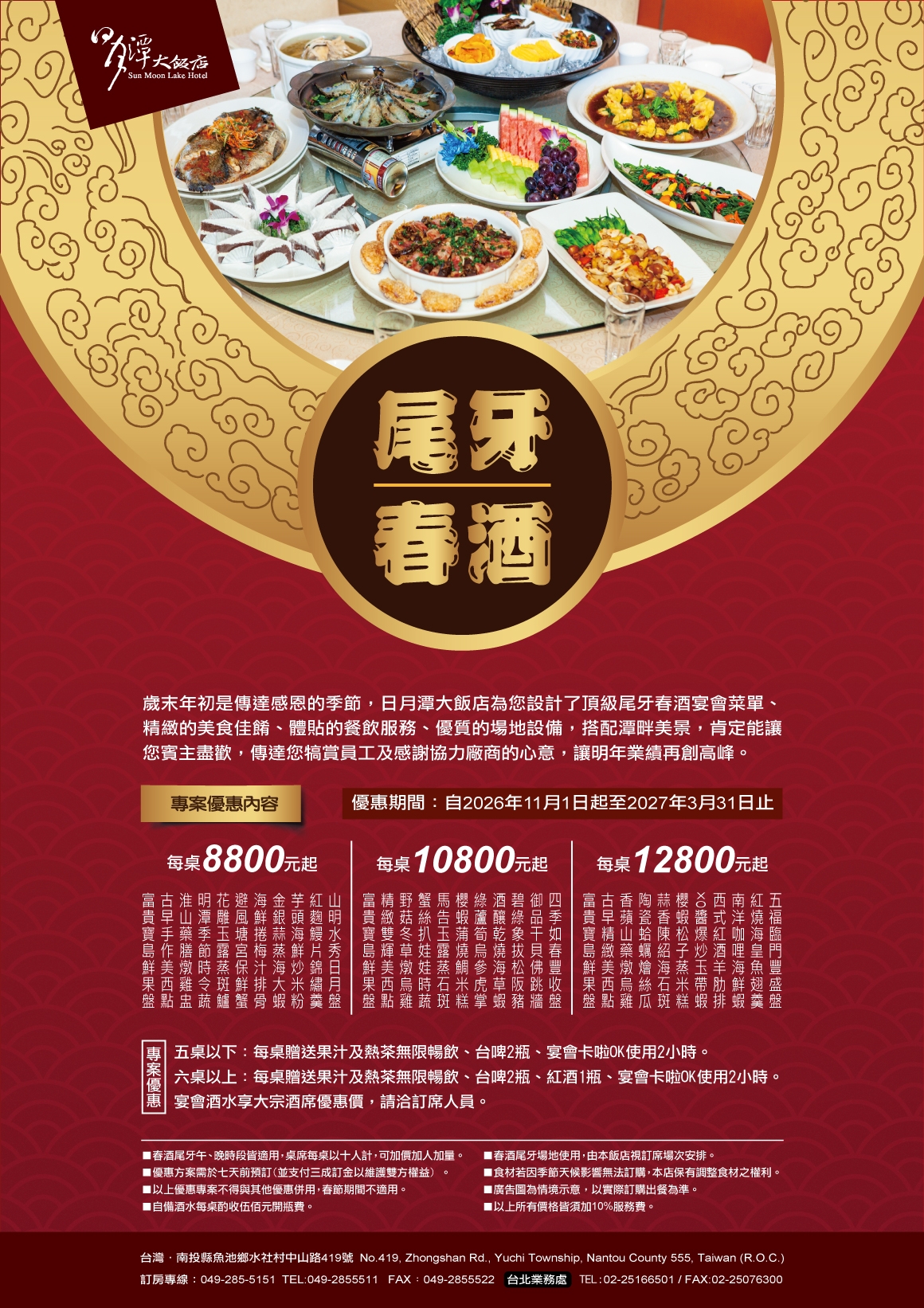 2026尾牙春酒EDM 2026尾牙春酒EDM