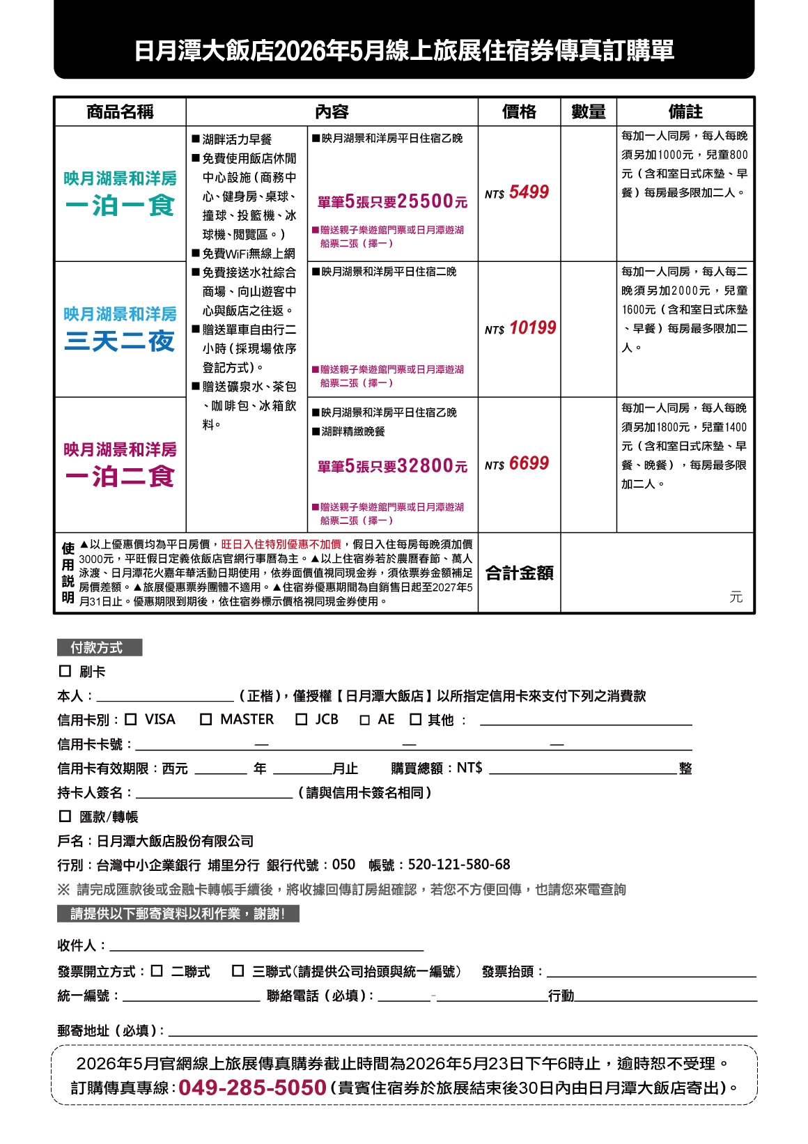 2026年5月官網線上旅展-傳刷單